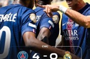 历史性的胜利!巴黎圣日耳曼4-0击败皇家马德里，晋级世俱杯决赛