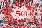 怎能不令人热血澎湃！第50次参加欧战，利物浦官方发布纪念海报